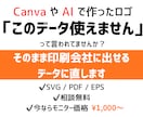Canva・AIで作ったロゴ「売れる形」に整えます 業者に断られる前に！あなたのロゴやデザインをAi形式に イメージ1