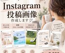 Instagram投稿画像を作成します 見やすく伝わるSNS投稿画像を丁寧にデザイン イメージ1