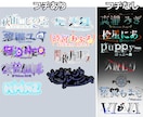 貴方だけのオリジナルロゴ制作します かっこいいから可愛いロゴまでお任せ下さい イメージ1