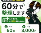 AIの使い方、何から始めるか60分で整理します AIの使い方、まず60分整理しませんか イメージ1