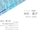 印象に残る、個性的な名刺創ります 名刺から顔を覚え貰えるような、個性のある名刺を創ります イメージ4