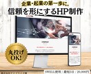 信頼を形にする、名刺代わりのHPを制作します 「とりあえずHPが必要…」そんな開業直後のあなたへ イメージ1