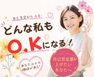あなたの自己肯定感アップをお手伝いをします ☆サンプルボイスあり☆どんな自分もO.Kになる✿女性専用✿ イメージ1