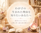 我が子の生まれ持つ使命とカルマリーディングします 前世から子どもの気質と育つ道を優しく紐解く イメージ1