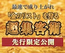 豪商の『金のリスト』を手にする超集客術を伝授します 誘いこんで引き上げる。ビジネスで【定置網漁】を成功させる極意 イメージ1