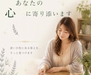 不倫・モラハラ・離婚、あなたに私が寄り添います 「人生の修羅場」を乗り越えた私が、あなたの味方になります。 イメージ3