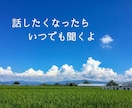 男性専用☆恋愛婚活の悩み女性目線でアドバイスします 心のモヤモヤを話して解消し、明日からステキな男性に━━━ イメージ4
