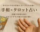 手相とタロットで“自分らしい解決”に導きます 自分の性質を踏まえて「どう動けばいいか」まで知りたい人へ イメージ1