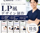 現役院長監修｜接骨院LP風デザイン制作します 広告ガイドライン対応・Canvaデータ納品 イメージ1