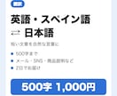 英語・スペイン語と日本語の短文を翻訳します 500字1,000円。文章やSNSを自然な言葉に イメージ1