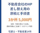 HP差し替え用の原稿と手順書を作ります 不動産会社向け。更新作業はご自身で、文と画像はおまかせ イメージ1