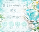 あなたのお悩みについて、カードを使って鑑定します 霊視とカードを使って今必要なメッセージをお伝えします！ イメージ1