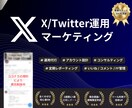 プロがX/Twitterの【運用代行】を行います 建設系企業からメディアまで！集客/採用支援をXでお任せ下さい イメージ1