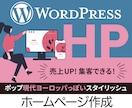 WordPressでスタイリッシュなHP作成します ドイツ在住Webデザイナー・マーケティングもアドバイスします イメージ1