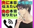 女性限定♡夫や彼氏の立場で男の気持ちをお答えします 女同志では解らない！男性に直接♡でも身近では聞けない方に。 イメージ1