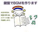 鍵盤でBGMを作成します 映画音楽担当の経験があるピアニストが作成致します。 イメージ1