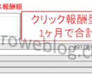 実績画像あり。ブログで売上UPさせる方法教えます (1ヶ月)超初心者から経験者で稼げていない人まで対応します！ イメージ5