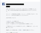 垢バンから復活！FB広告の問い合わせ内容共有します アカウント停止にお困り方必見！復活する可能性あり イメージ3