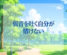 男だって我慢しなくていい｜弱音、ちゃんと聞きます ⭐弱音を吐けず頑張ってきた男性へ⭐ イメージ5