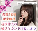 結婚相談所のセカンドオピニオンとして診断します 相談所うまく使えてる？動き方はこれでいい？迷ったらぜひ！ イメージ1