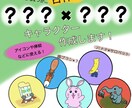 SNSアイコンなどに使えるキャラクター制作をします あなたの好きな◯◯をキャラクターにします！ イメージ1