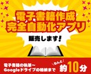 電子書籍作成の完全自動化アプリを販売します 忙しいあなたに放置でOK！電子書籍の完全自動化アプリを販売！ イメージ1