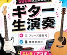 プロ品質のギターを生演奏で録音しますます エレキ・アコギで楽曲にリアルな演奏を追加 イメージ1