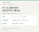 サービス紹介ページの構成と文章を整えます 提供内容・納品物・購入条件を、1ページに分かりやすく イメージ1