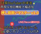 FX5分足押し目買いデイトレ手法＆ツール提供します MT4用オリジナルインジケーター＋解説マニュアル付き イメージ1