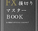 究極のFXマニュアルをお渡しします 初心者から中級者が欲しい情報をまとめてます イメージ1