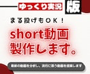 ゆっくりショートの編集を代行します 総再生61万回・収益化実績あり！丁寧に対応します。 イメージ1