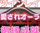 ツインレイ強力縁結び・音信不通解除ヒーリングします ツインレイの気持ち霊視・サイレント解除のヒーリングをします。 イメージ5