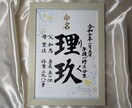 シンプルな命名書を作成します 額付きの命名書ですぐ飾ることができます イメージ2
