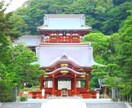 鎌倉鶴ヶ丘八幡宮の代行参拝します 遠方でなかなか参拝できない方、多忙で時間がない方 イメージ1