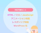 Webサイトのコーディングを承ります 現役Webコーダーが、丁寧に責任を持って対応いたします イメージ2