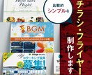 チラシ・フライヤー制作します 告知・宣伝を始め様々な用途にご利用いただけます イメージ1