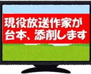 現役放送作家が台本をチェック＆添削します 【プロが添削】YouTube・イベント・スピーチなど イメージ1