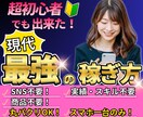 超初心者でも出来た！現代最強の副業を教えます 簡単！SNS、実績・スキル不要！ 商品不要！現代最強の稼ぎ方 イメージ1