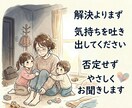限界ワンオペ育児の気持ちを否定せず聞きます 限界ワンオペ育児の悩み聞きます。 イメージ3