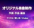 Vtuber・配信者向けオリジナル楽曲制作します 作詞作曲編曲フル対応イメージに合わせて制作します！ イメージ4