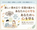 責められて頭が白くなる方の言えない本音すくいます 言葉の嵐から心を守る、テキスト限定の思考セーフティネット イメージ1