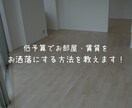 低予算で部屋、賃貸をお洒落にする方法を教えます 大手ハウスメーカー内装塗20年、内装業１０年のノウハウを伝授 イメージ1