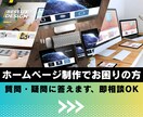 ホームページ制作の質問に答えます ホームページ制作でお悩みの方、少しでも迷ったら即相談！ イメージ1