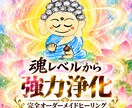 魂の究極浄化ヒーリングを届けます 完全オーダーメイドヒーリングを届けます。 イメージ1