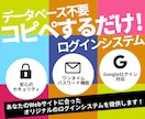コピペでサイトに導入できるログイン機能を作成します データベース不要で簡単実装！軽量で安全なログイン機能です イメージ1