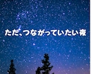 セラピストが優しく聴きます 心にそっと寄り添う“声のひだまり”をお届けします イメージ3