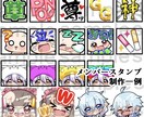 配信用メンバースタンプ制作します ミニキャラSDの配信用メンバースタンプ制作承ります！ イメージ7