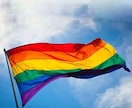 LGBTさんのための悩み相談聞きます オラクルカード を使ったLGBTの方々のために相談コーナー イメージ1