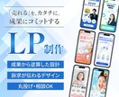 集客に強く、お客様から選ばれるLPを制作いたします LPの構成からライティング、デザインまで全て丸投げ可能です！ イメージ1