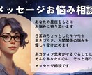 生きづらさ・人間関係のお悩み相談ます 星座をもとに日常のモヤモヤや生きづらさにやさしく寄り添います イメージ1